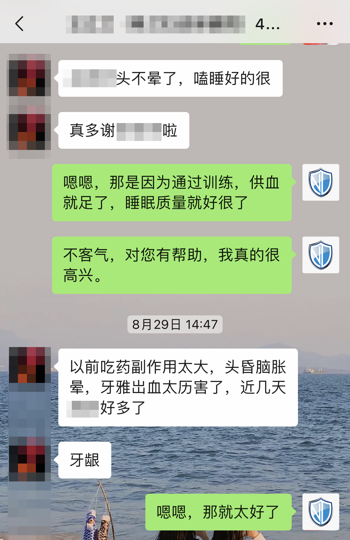 認(rèn)可產(chǎn)品效果，對睡眠有幫助（名字打碼，去掉問藥減量的對話）.png