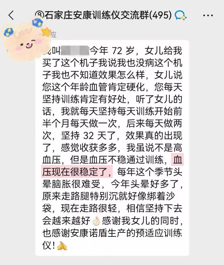 血管改善癥狀，我們的回復(fù)減少一些（也感謝公司出的機(jī)子改成感謝安康諾盾生產(chǎn)的預(yù)適應(yīng)訓(xùn)練儀，客服的回復(fù)直接去掉）.jpg