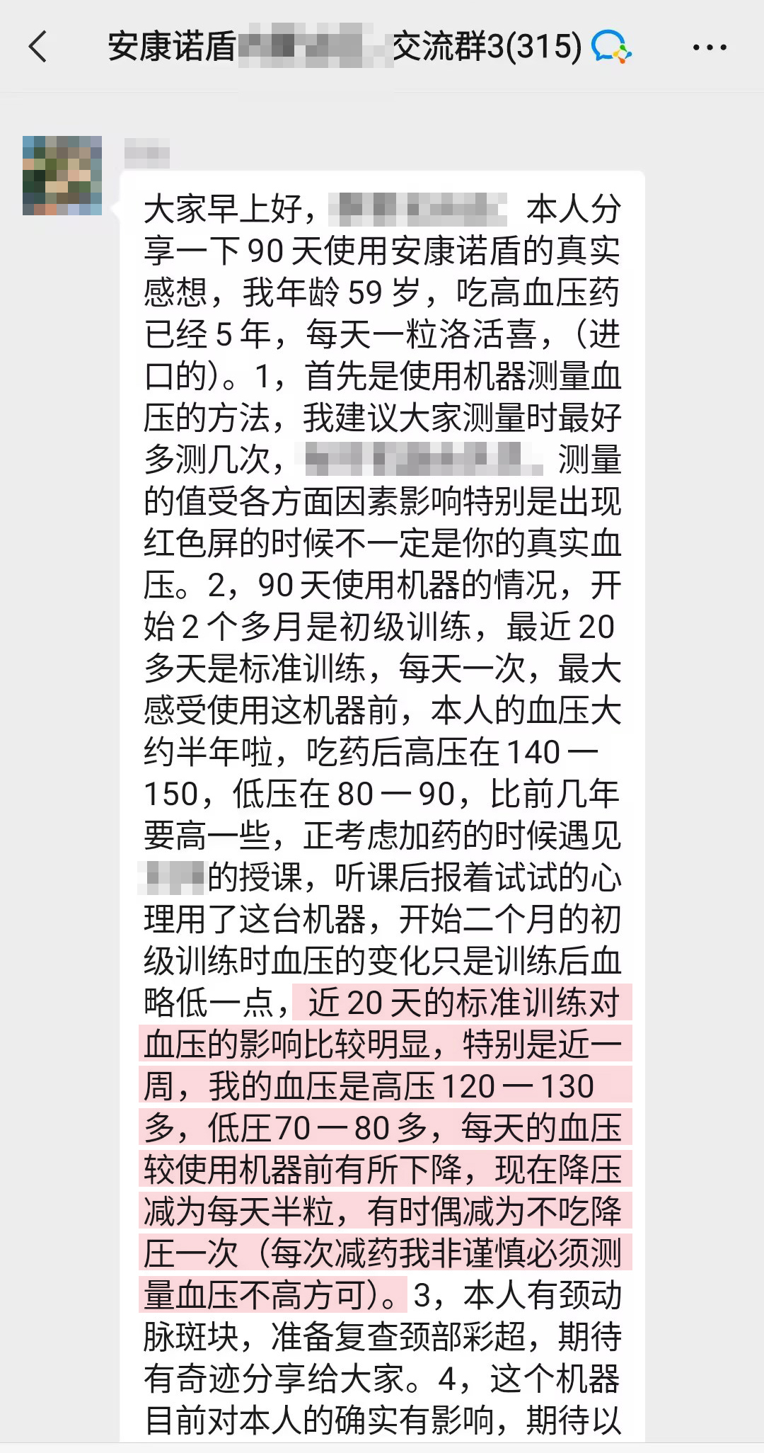 有降壓效果（去掉1、機(jī)器失靈的內(nèi)容）.jpg