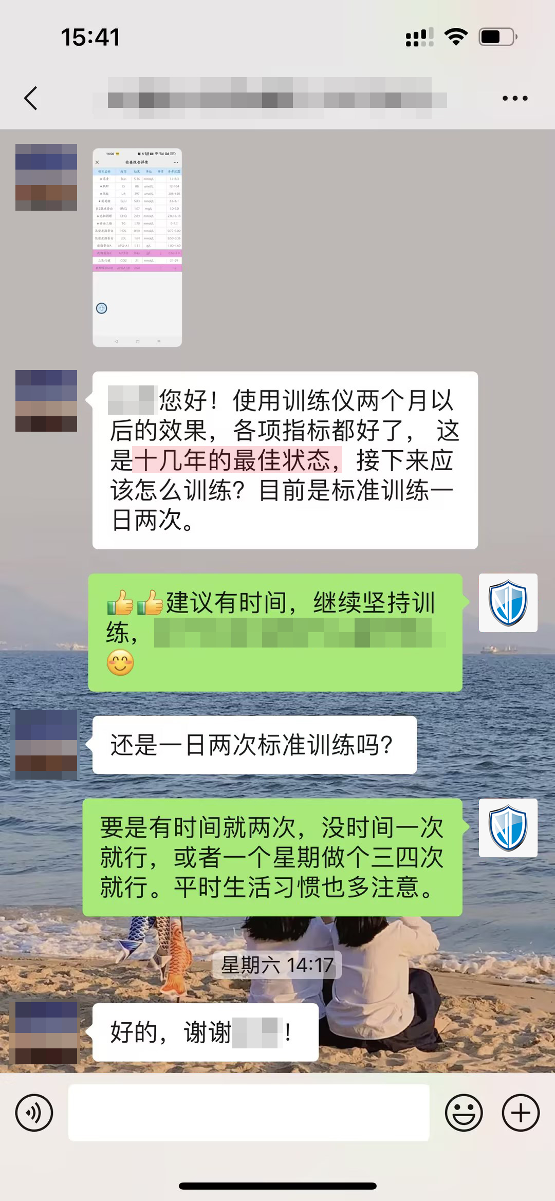 十幾年的最佳狀態(tài)，但有些表述要打碼（主任打碼，一日兩改成一日兩次，副作用這句話去掉）.jpg