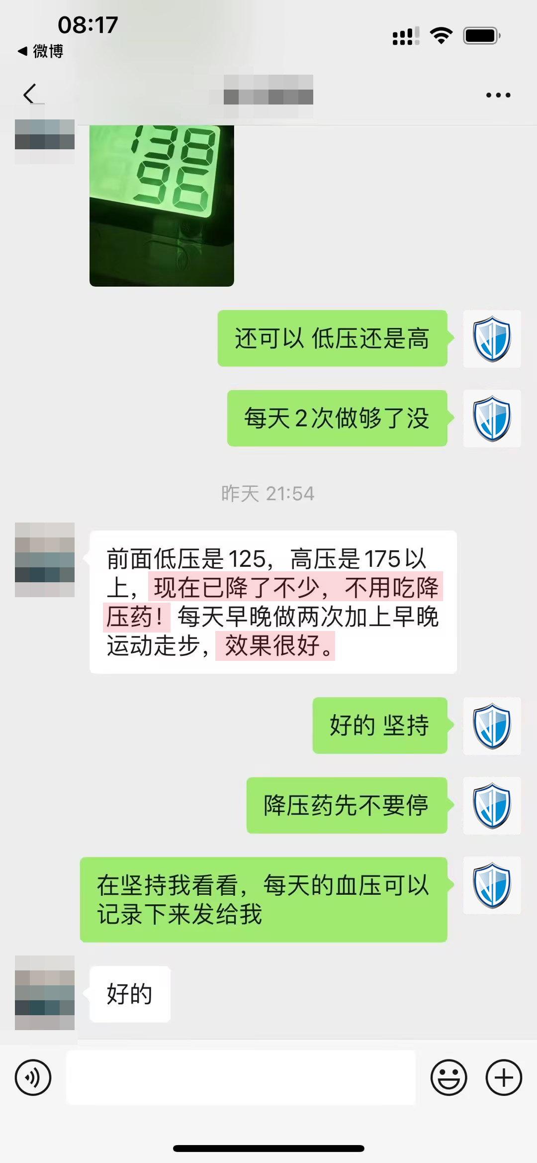 已經(jīng)減藥（對(duì)話內(nèi)容去掉只留客戶(hù)發(fā)的圖片和說(shuō)的長(zhǎng)段話）.jpg