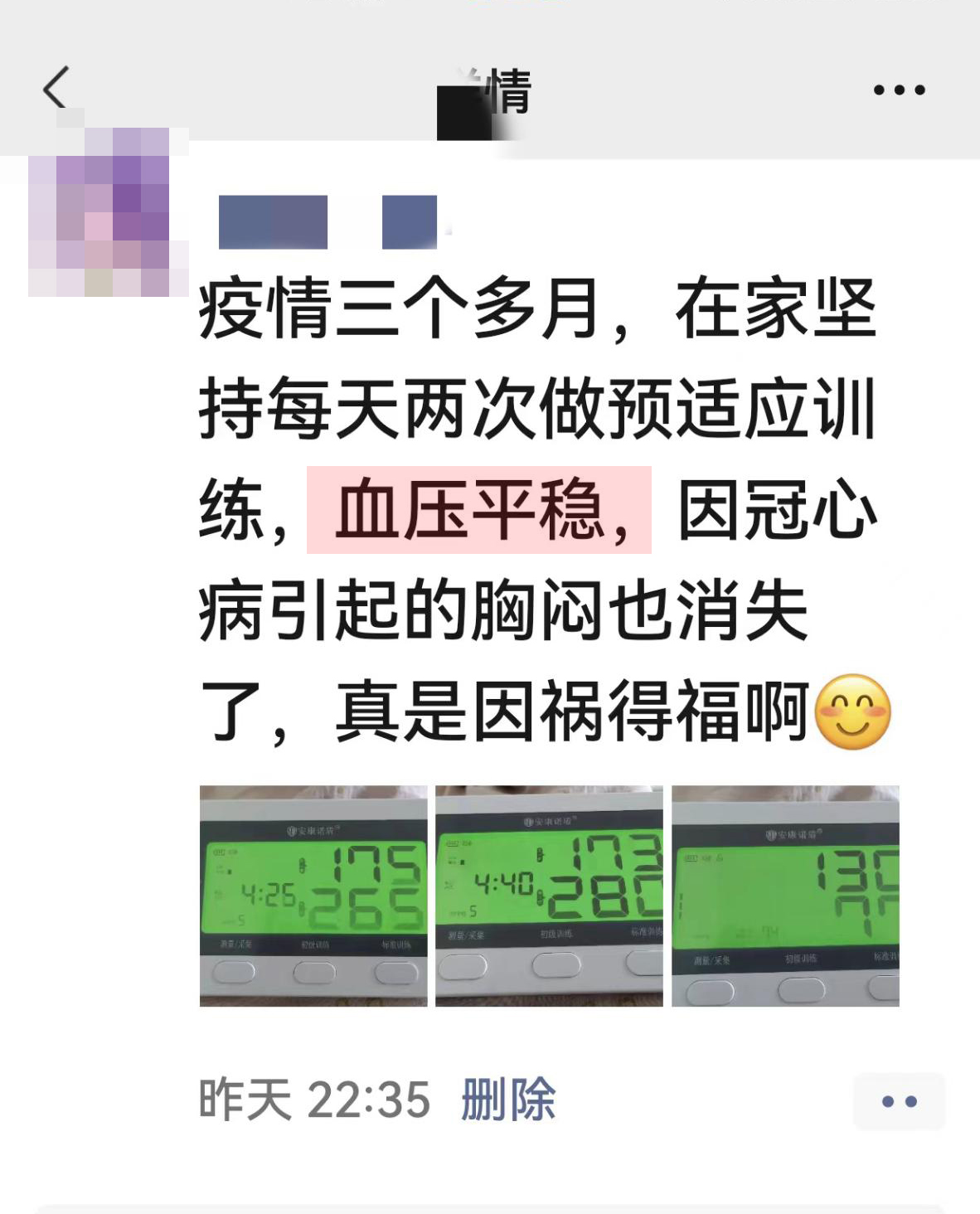 血壓平穩(wěn)，改善癥狀.jpg
