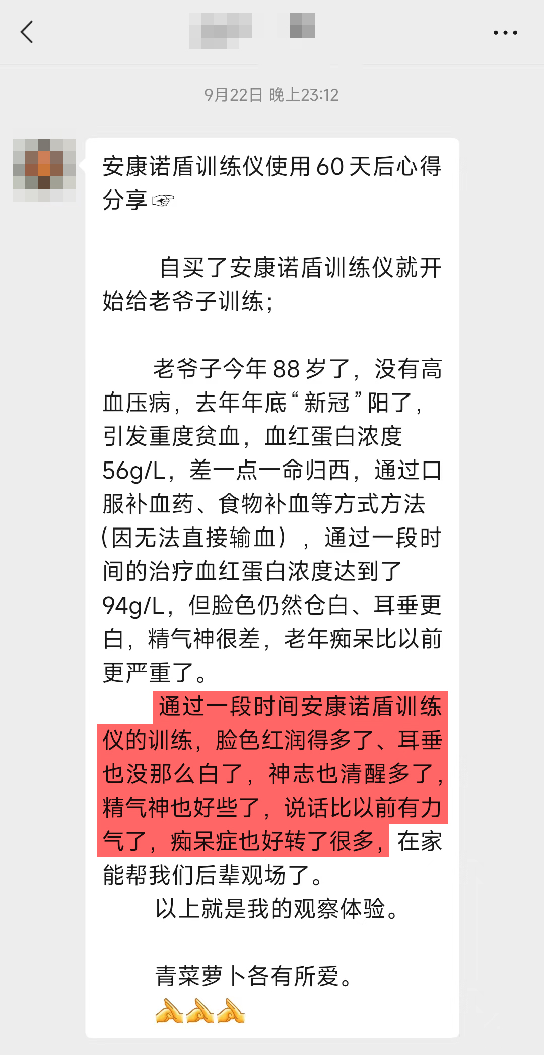 2、88歲老年癡呆好轉(zhuǎn)反饋.jpg