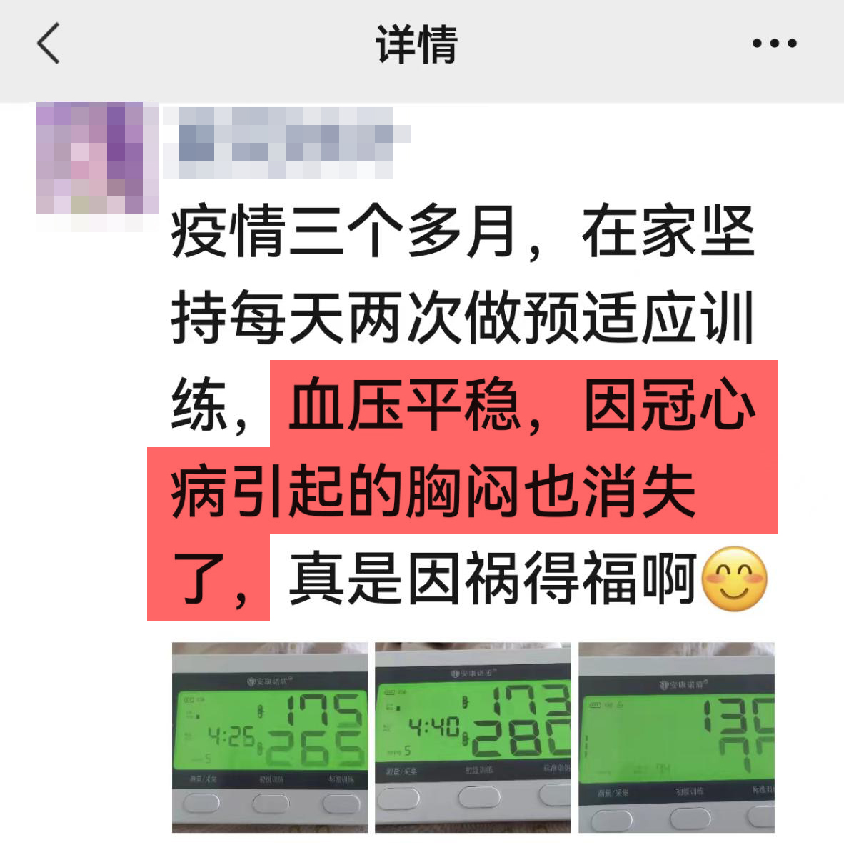 去掉疫情表述，改善胸悶.jpg