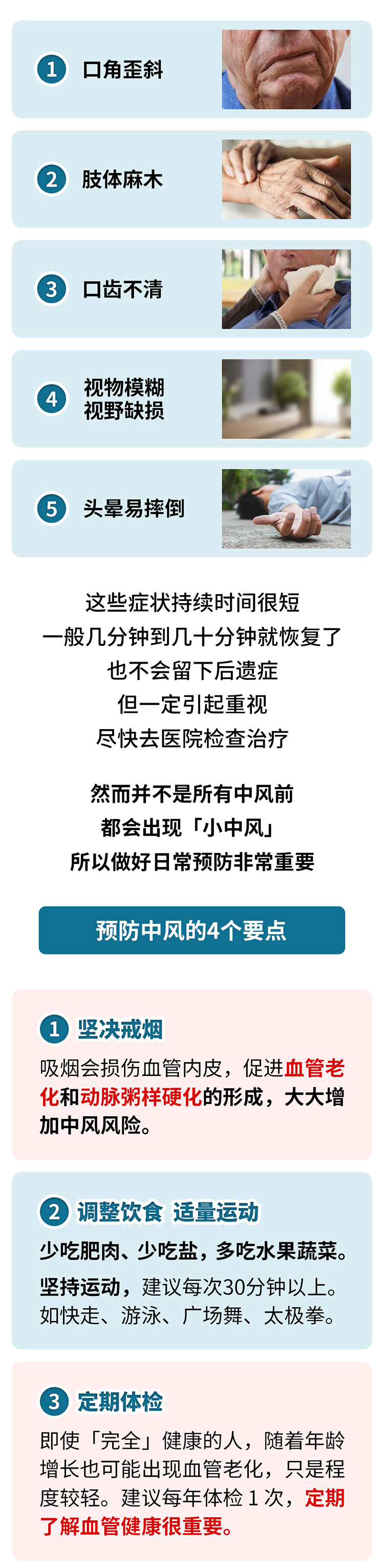 中風(fēng)的5個(gè)前兆，盡早發(fā)現(xiàn)能救命_03.jpg