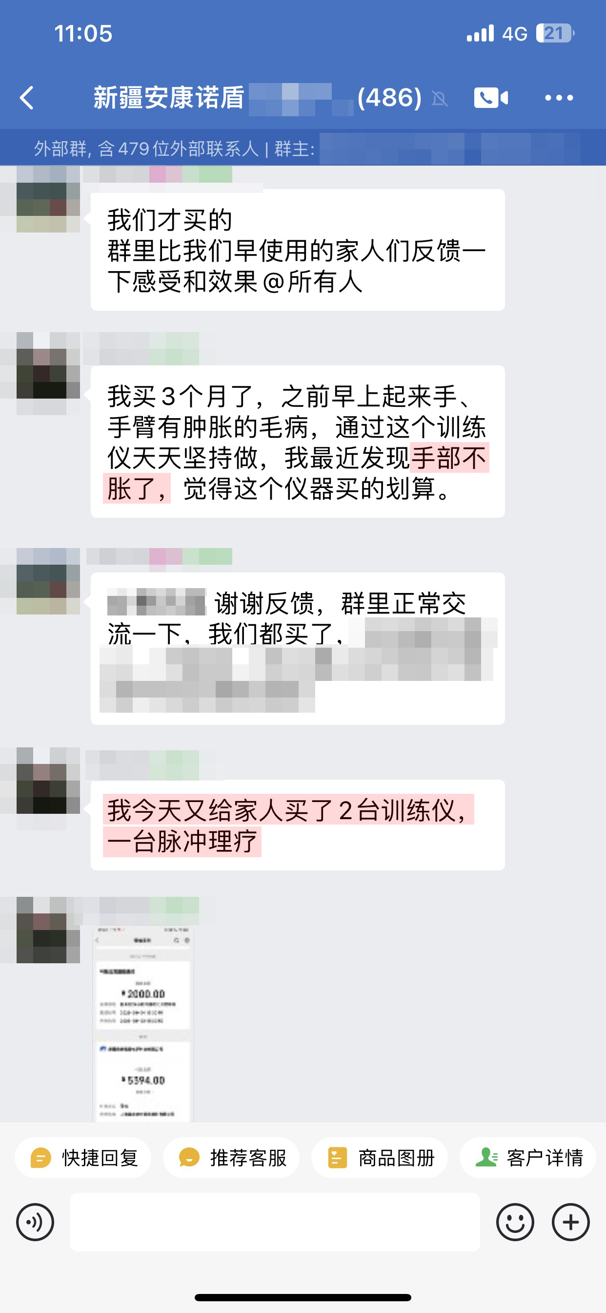 認(rèn)可復(fù)購(gòu)，中間家人不相信的內(nèi)容去掉或打碼.jpg