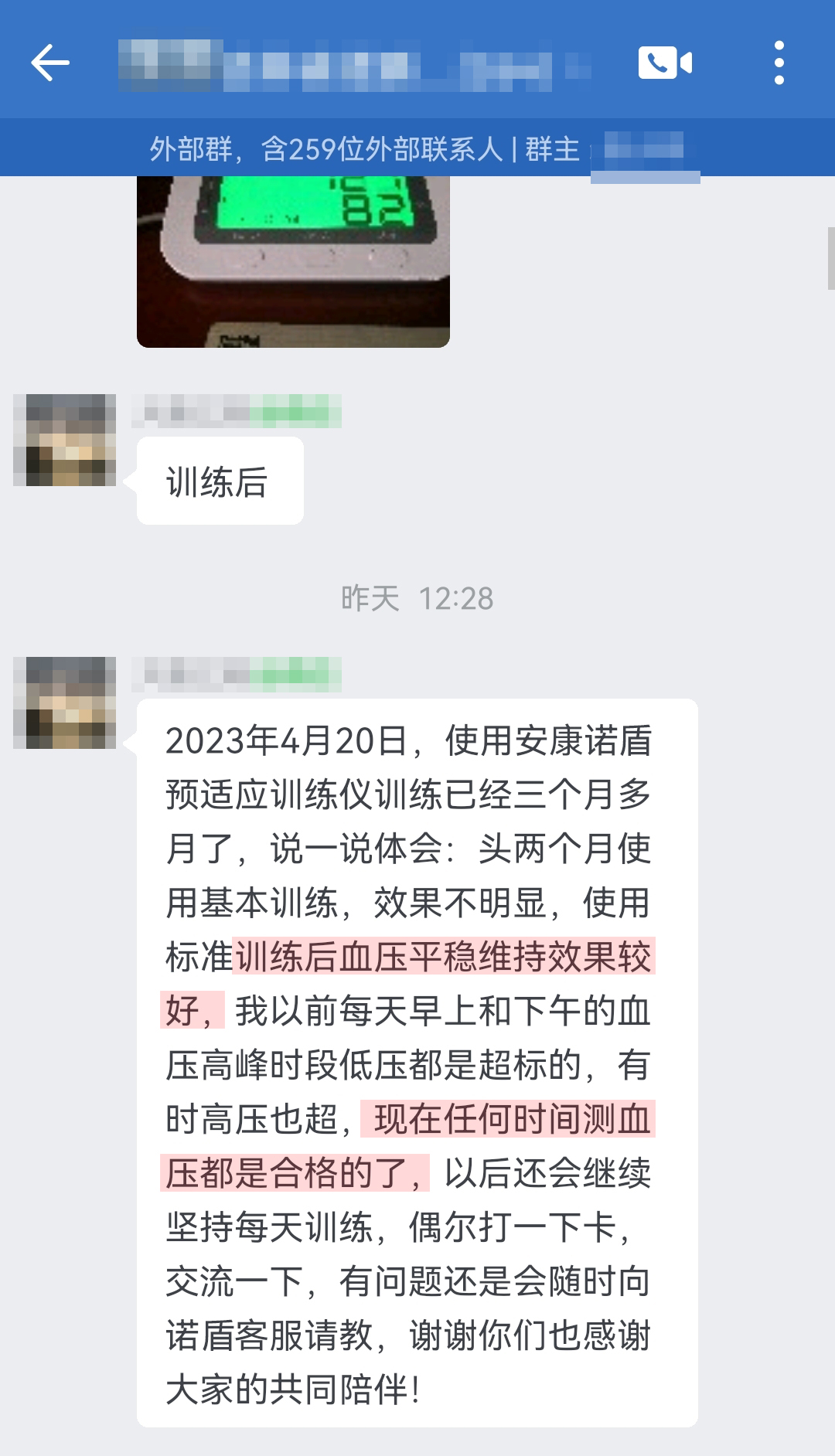 血壓改善，感謝客服（諾頓改成諾盾，兩個地方）.jpg