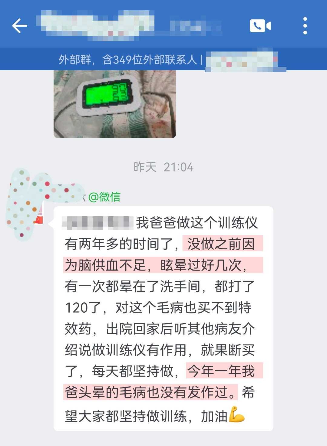 用之前有頭暈現(xiàn)象，用之后改善頭暈（富富有余四個字打碼）.jpg