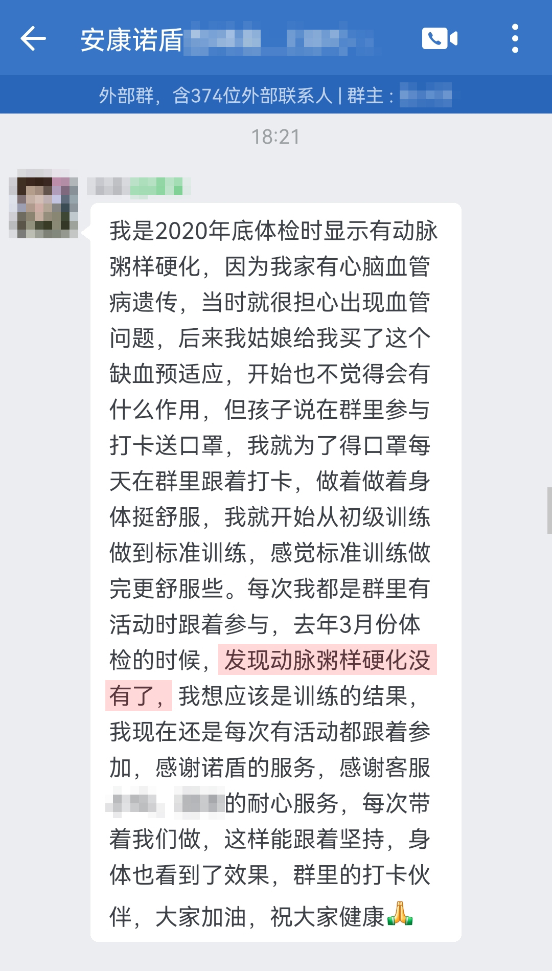 粥樣硬化沒有了，認可產品，要處理頭像（客服名字打碼）.jpg
