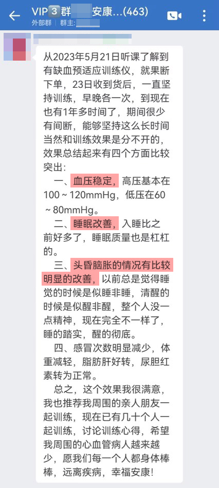 血壓穩(wěn)定，睡眠改善，頭昏腦脹情況改善.jpg
